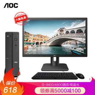 AOC 荣光910 高性能商用办公台式电脑整机 (新九代i5-9400 高频8G 480GSSD 三年上门 商务键鼠 )21.5英寸 *2件