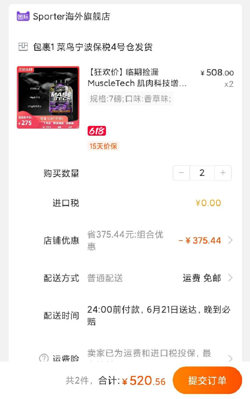订单截图