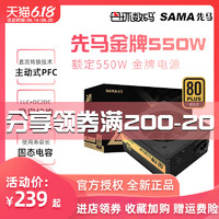 SAMA 先马 金牌550W 电源