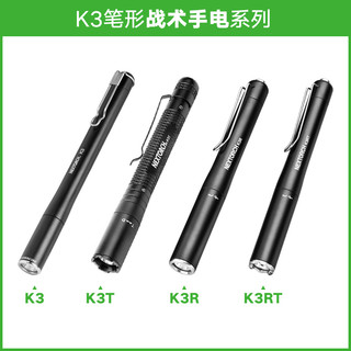 纳丽德K3战术系求生K3RT笔形手电强光迷你手电筒户外徒步便携小型