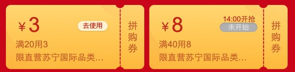 苏宁国际 嗨拼进口美食  满20-3/40-8元拼购券