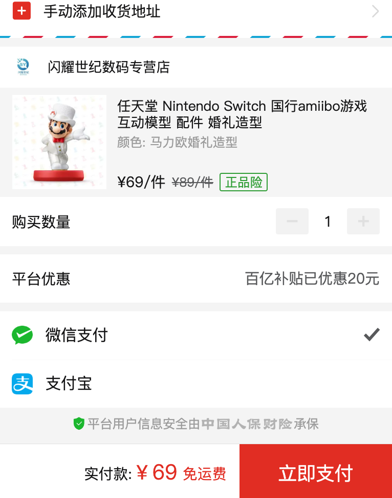 订单截图