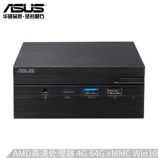 华硕(ASUS) PN30 商用办公家用教育 台式机电脑主机 (AMD 64G eMMC 4G 正版Win10 三年上门)迷你主机