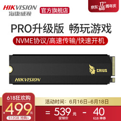 海康威视C2000固态硬盘SSD M.2 NVME 2280接口含pro笔记本台式机 PCIE 512G