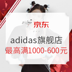 618京东Adidas凑单作业！价格还行，不用多问，老师也没券