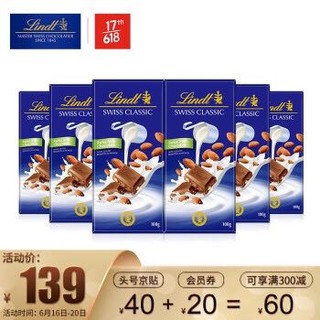 Lindt瑞士莲进口经典排装巧克力100克组合装 *3件