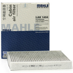 马勒(MAHLE)带碳空调滤清器LAK1404(八代凯美瑞/卡罗拉/雷凌 1.2T19年至今) *5件