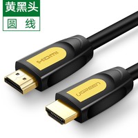 UGREEN 绿联 HDMI线 黄黑头圆线 标准款 0.75m