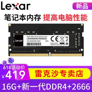 Lexar 雷克沙 笔记本内存条16G DDR4 2666内存条 电脑通用联想华硕戴尔小米惠普华为