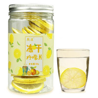 熙溪 冻干柠檬 水果茶 80g *3件