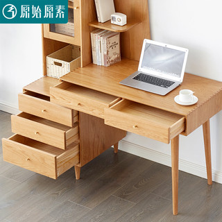 原始原素北欧可伸缩书桌书架组合实木电脑桌转角书房办公桌B3169