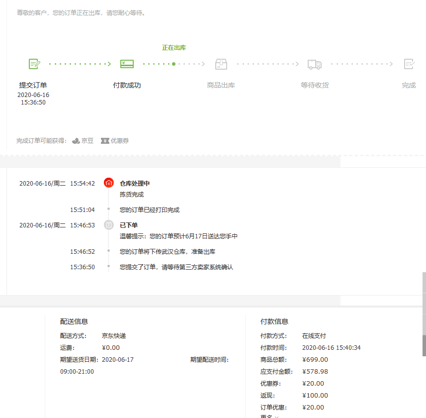 订单截图