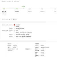 订单截图缩略图