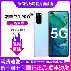 华为 Honor/荣耀V30 Pro 5G智能手机v30pro 新品5G智能手机正品