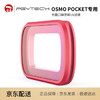 PGYTECH 大疆OSMO POCKET滤镜ND-PL用口袋灵眸云台相机配件ND减光镜 MRC-UV滤镜(专业版）