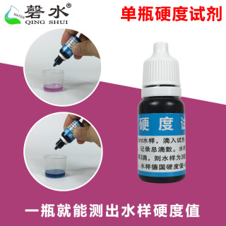 总硬度试剂水质检测淡水养殖锅炉鱼缸硬度gh测试盒水质硬度测试剂 报价价格评测怎么样 什么值得买