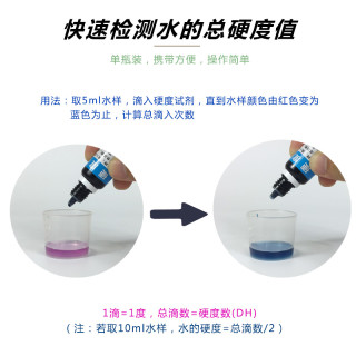 总硬度试剂水质检测淡水养殖锅炉鱼缸硬度gh测试盒水质硬度测试剂 报价价格评测怎么样 什么值得买
