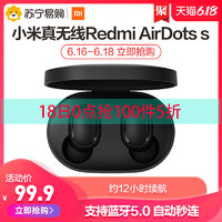 小米Redmi AirDots s真无线蓝牙耳机