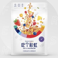 直播爆款：五谷磨房 吃个彩虹 水果粒麦片 400g