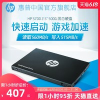 HP惠普 500G固态硬盘2.5英寸SATA3接口台式机笔记本电脑ssd非512g