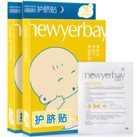 纽因贝（NEWYERBAY）婴儿肚脐贴 新生儿宝宝防水护脐贴 儿童透气游泳洗澡贴 10片装*2盒 *10件