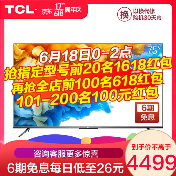 TCL 75V8 75英寸 4K 液晶电视