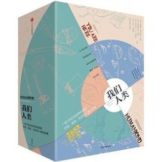 京东PLUS会员：《新思文库·我们人类系列》（套装共4册）