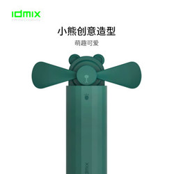 IDMIX 迷你小风扇 网红充电手持多功能电扇 【小绿熊】风扇+移动电源 可伸缩