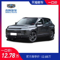 吉利 2020款 ICON 300T i9 BSG 新车订金整车汽车大搜车