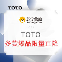 促销活动： 苏宁易购 TOTO官方旗舰店 年中嘉年华