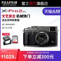 富士 X-PRO2套机(23mmF2.0)旁轴复古微单相机富士xpro2