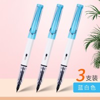 eosin 永生 学生练字正姿钢笔 3支装