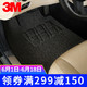 3M 除甲醛功能汽车脚垫丝圈奥迪A3A4L/A6L/Q5L/Q3/宝马3系/5系/7系/X1/X3/X5/X7/凯美瑞思域卡罗拉 专车定制