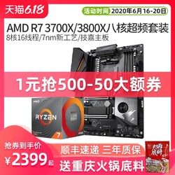 AMD Ryzen锐龙R7 3700X/3800X主板cpu套装技嘉X570/B450台式itx