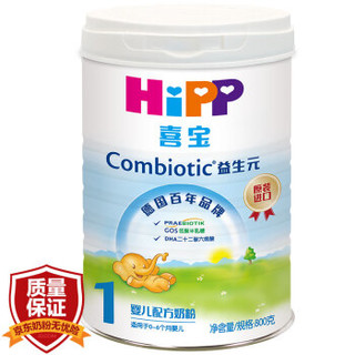 HiPP 喜宝 益生元系列 婴幼儿配方奶粉 1段 0-6个月