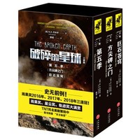 京东PLUS会员：《“破碎的星球”三部曲》（全3册）