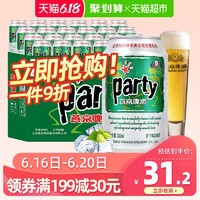 燕京啤酒8度party听黄啤酒330ml*24听啤酒整箱口感清爽 *5件