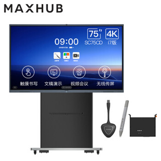 MAXHUB视频会议大屏解决方案75英寸会议平板5件套装教学会议平台一体机(SC75CDB+i7模块+传屏器+智能笔+支架)