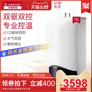 ARISTON/阿里斯顿 JSQ32-Wi8 PLUS 燃气热水器家用恒温16升天然气