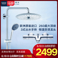 GROHE 高仪 27357002+34598000 淋浴花洒套装