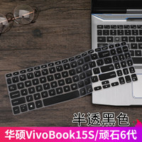 华硕VivoBook15S 顽石6代笔记本键盘膜