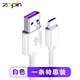 zopin 5A超级快充Type-c适用华为小米oppo充电线 1M白色 6.18元（6.18开抢）