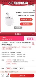 HUAWEI FreeBuds 3 无线耳机 699元 三期免息 预订