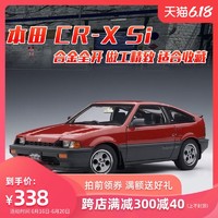 奥拓AUTOART 1:18  本田CRX CR-X Si 合金老爷车汽车模型车模收藏
