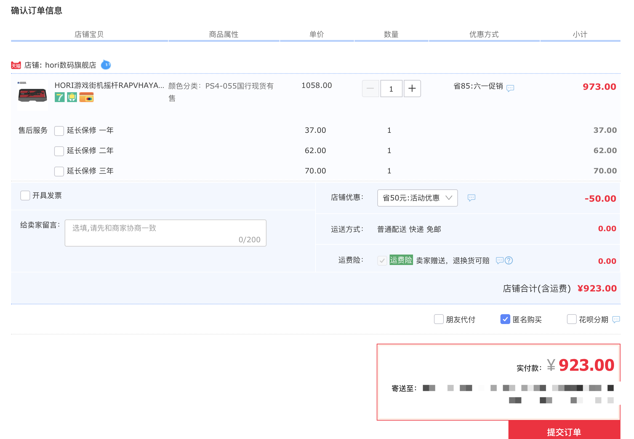 订单截图