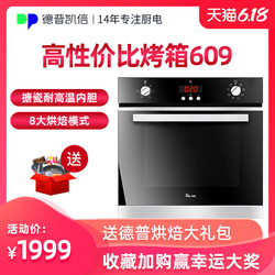 嵌入式烤箱家用烘焙大容量电烤箱德普Depelec KQBJB4DP-0609