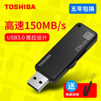 东芝U盘256G 高速USB3.0 U365 商务个性创意学生电脑车载两用伸缩u盘256g优盘高速U盘