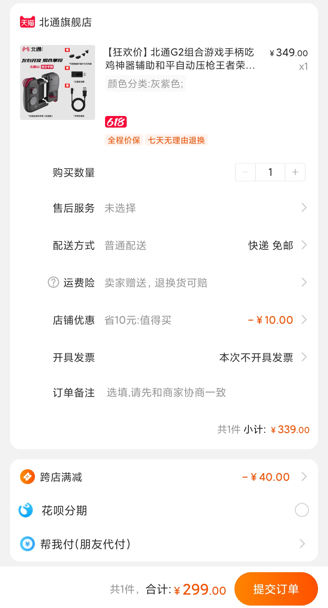 订单截图