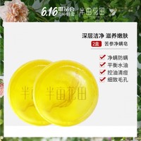 苦参去螨皂手工皂洁面沐浴清痘除螨香皂100g*2