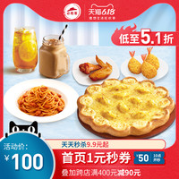 必胜客 外送 狂欢百元2人餐D 优惠券电子券码